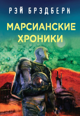 Аудиокнига Безмолвные города