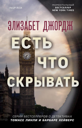 Аудиокнига Есть что скрывать