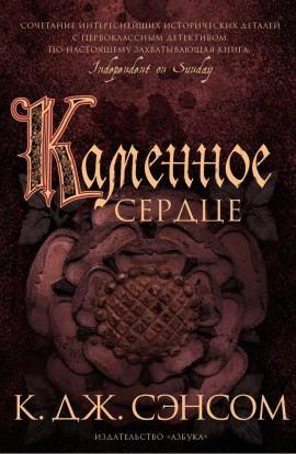 Аудиокнига Каменное сердце
